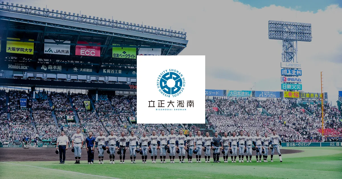 野球部 | 学校法人 淞南学園 立正大学淞南高等学校