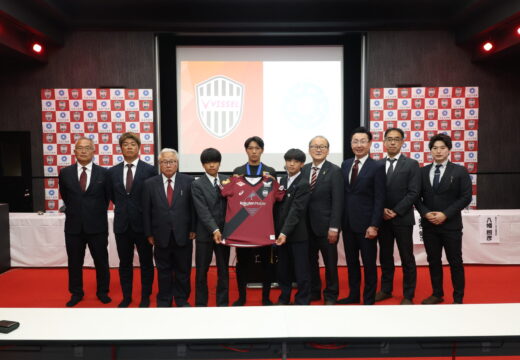 ヴィッセル神戸と連携！「ヴィッセル神有」として育成強化へ