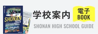 学校案内