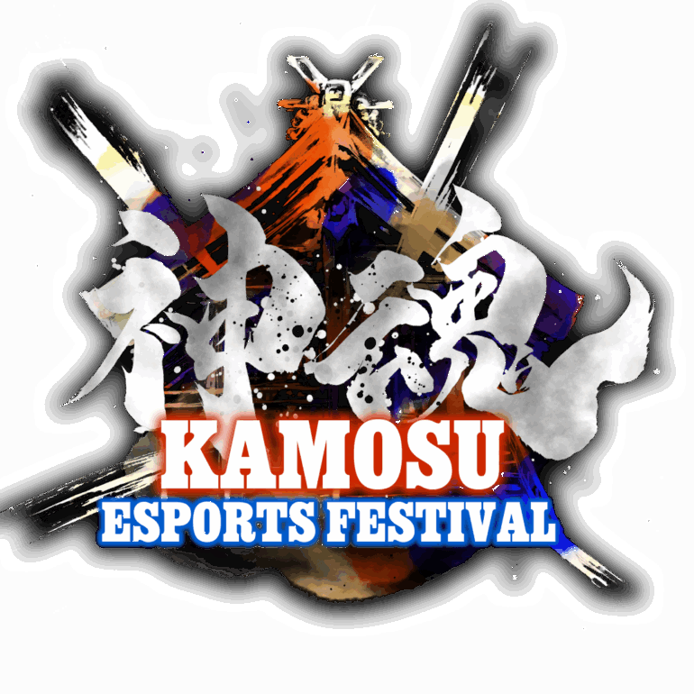 神魂eスポーツフェスティバル (kamosu esports festival)