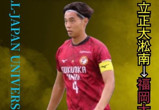 本校卒業生の坂井悠飛選手がサッカー日本大学選抜に選出されました