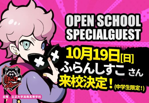 通信制課程 オープンスクール 最新情報！