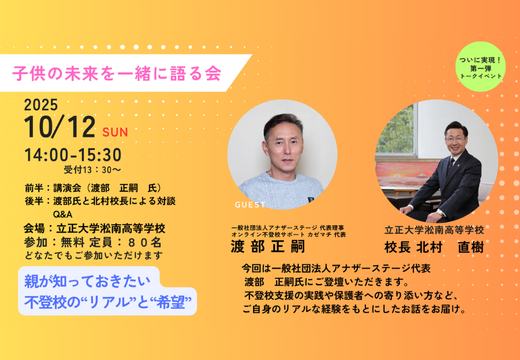 特別講演会のご案内：講演会「子どもの未来を一緒に語る会のお知らせ