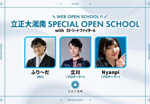 【11月16日(日)】WEBオープンスクールイベント開催のお知らせ