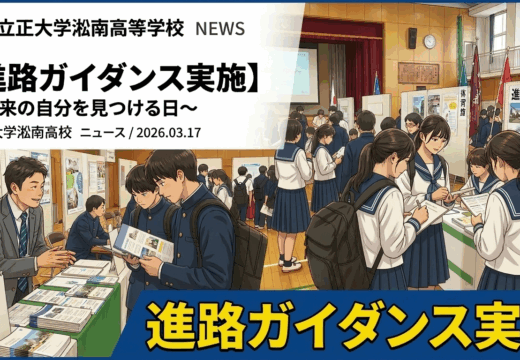 進路ガイダンスを実施しました