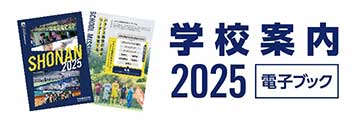 学校案内2024