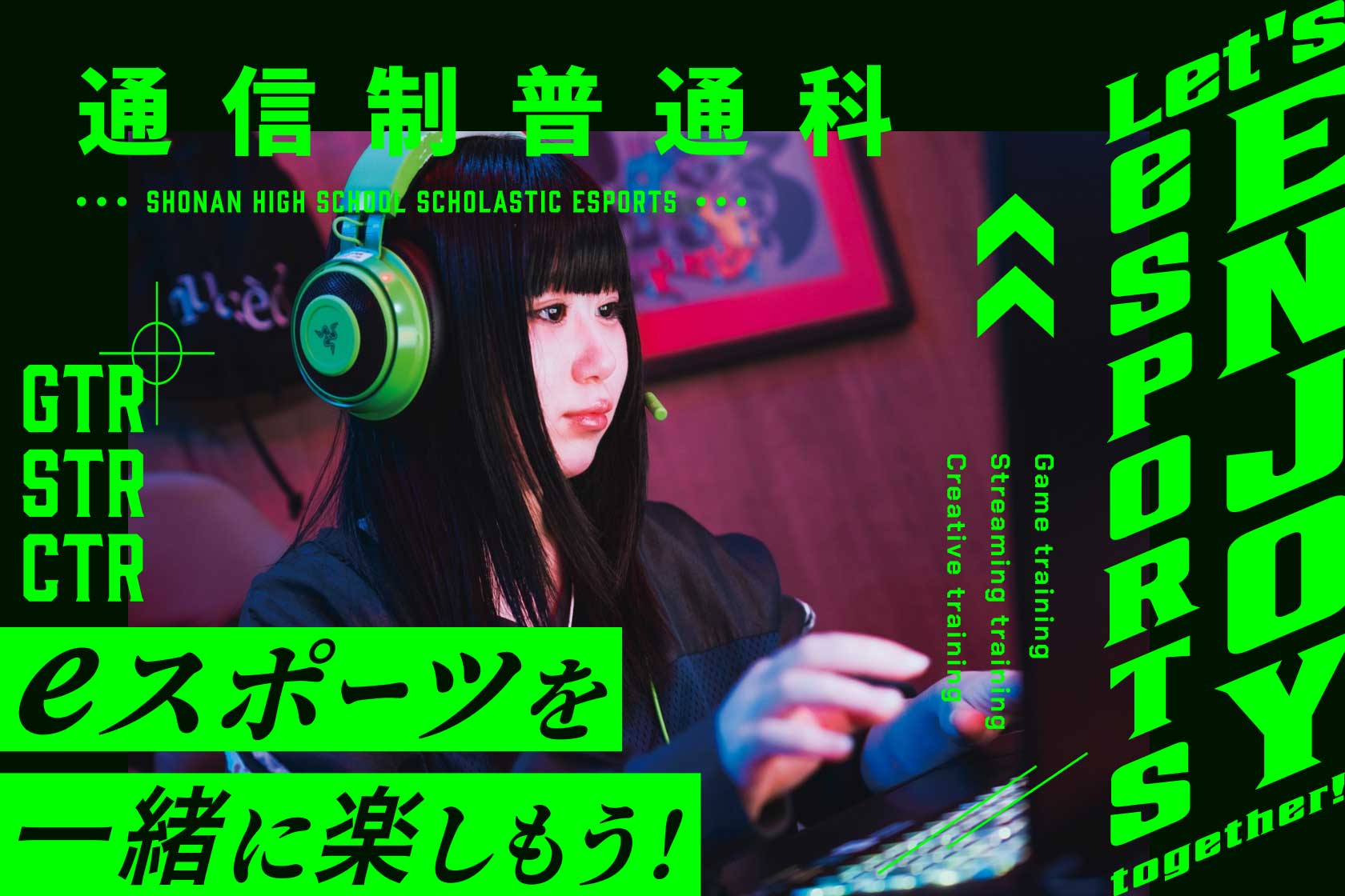 通信制普通科