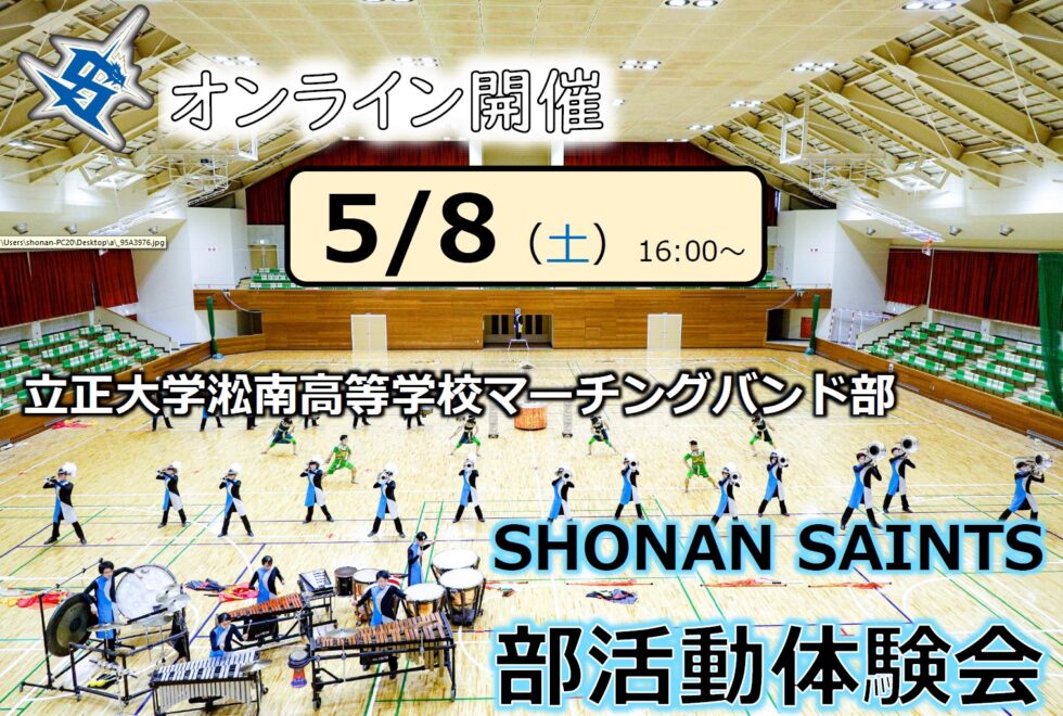 マーチング部オンライン体験会について 学校法人 淞南学園 立正大学淞南高等学校 島根県松江市 マーチング部オンライン体験会について 学校法人 淞南学園 立正大学淞南高等学校 島根県松江市